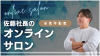 オンラインサロン