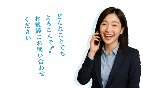 お電話でのお問い合わせ