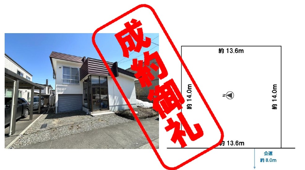 平和2-7土地成約_page-0001 | 株式会社エリアネット