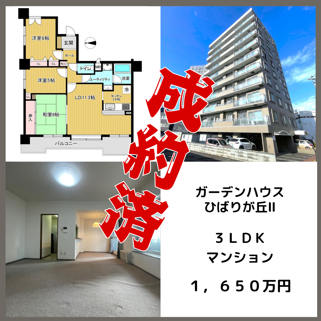 成約御礼 | 株式会社エリアネット
