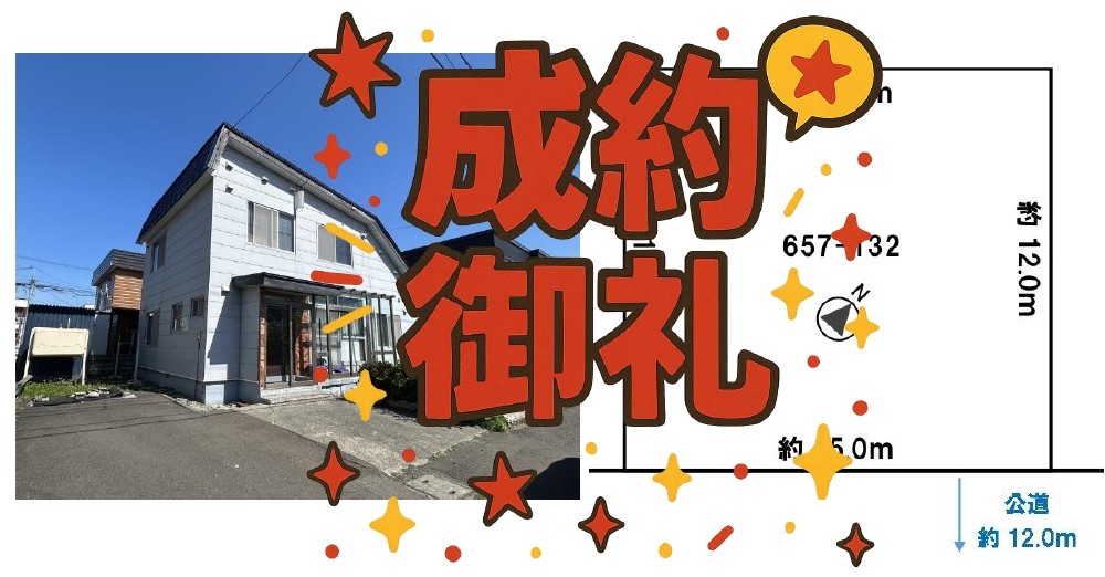 成約_page-0001 | 株式会社エリアネット
