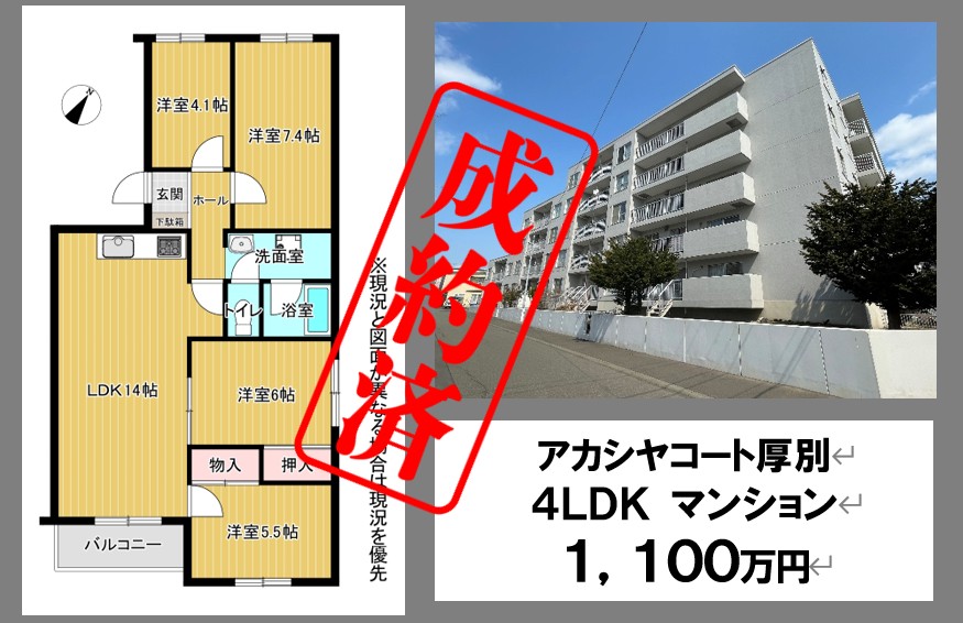 アカシヤコート厚別 成約 | 株式会社エリアネット