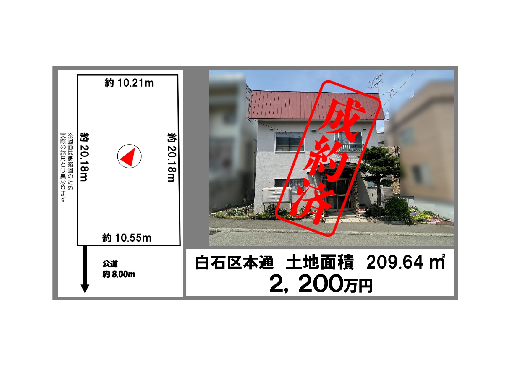 成約情報本通1丁目南_page-0001 | 株式会社エリアネット