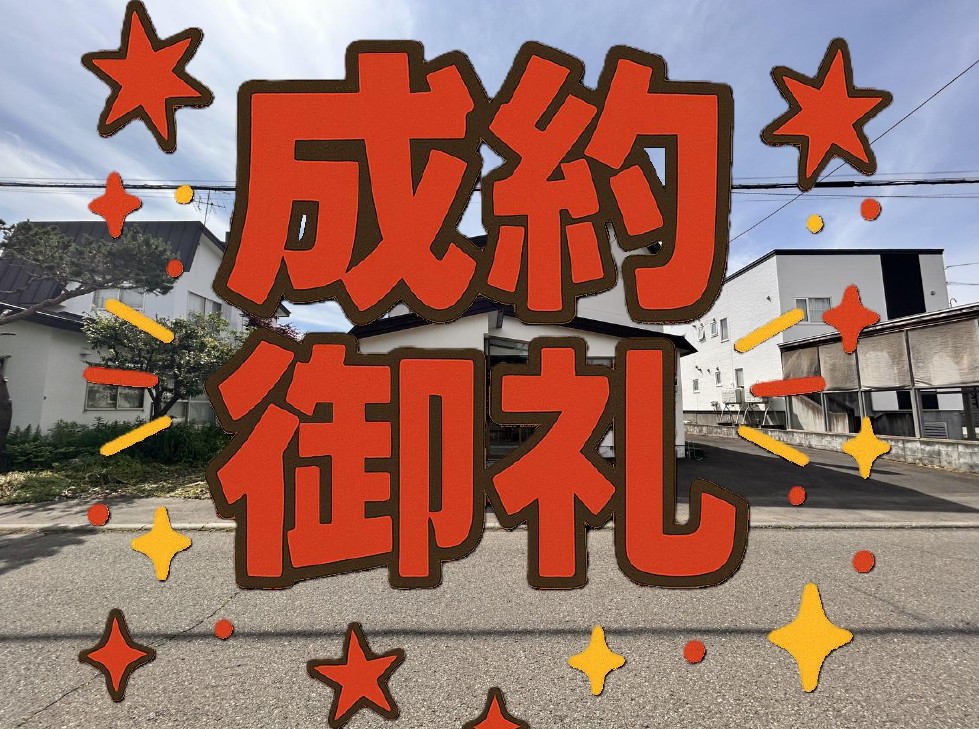 【手稲区　土地　成約情報】