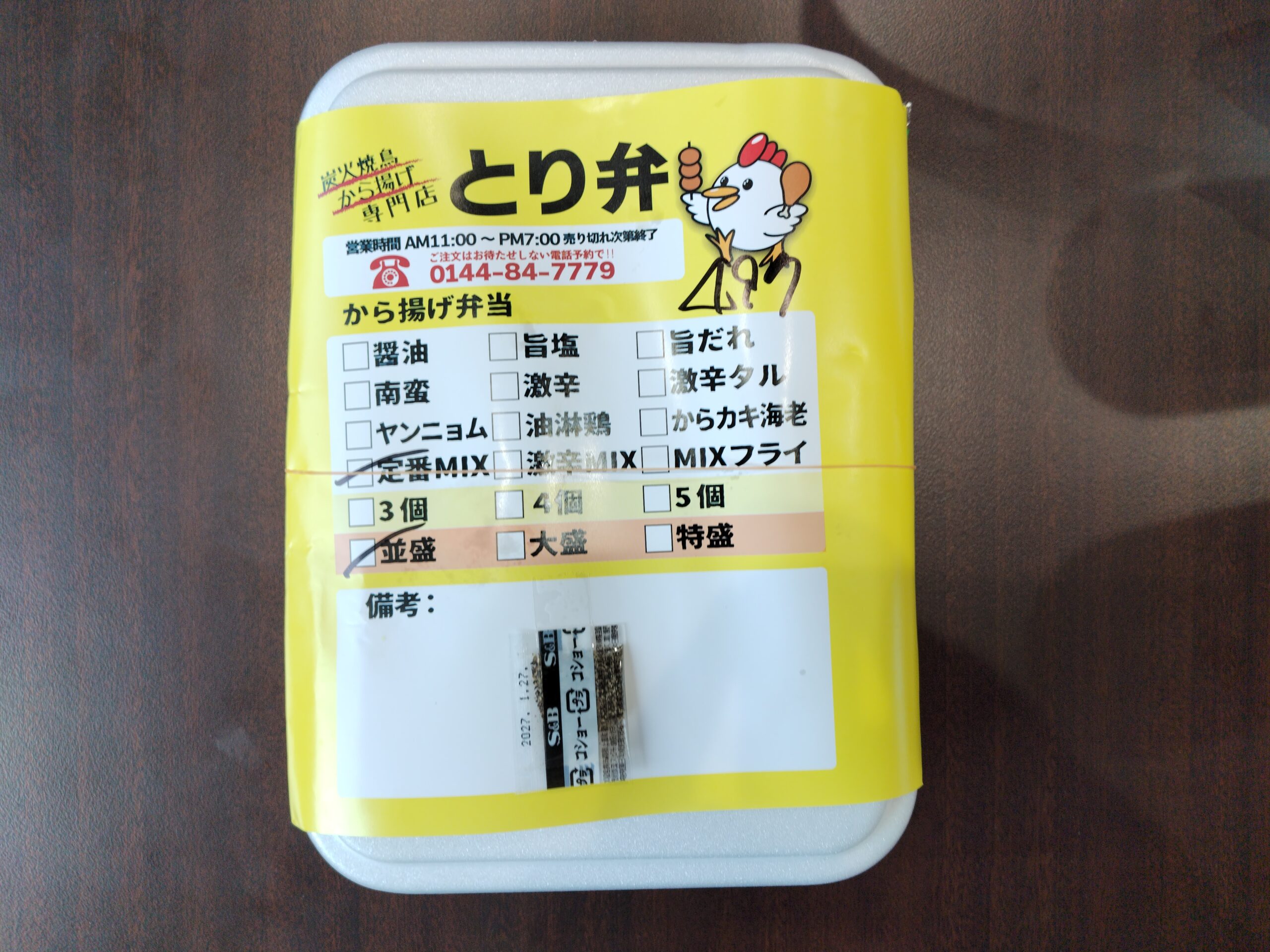 とり弁 | 株式会社エリアネット