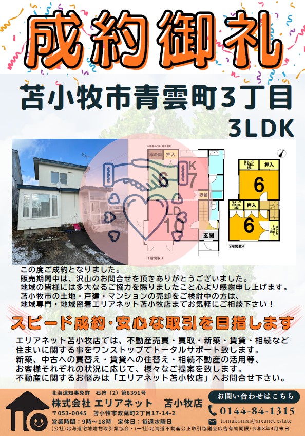 スクリーンショット 2025-12-23 111648 | 株式会社エリアネット