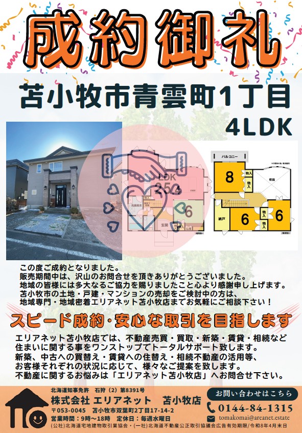 スクリーンショット 2025-12-23 111648 | 株式会社エリアネット