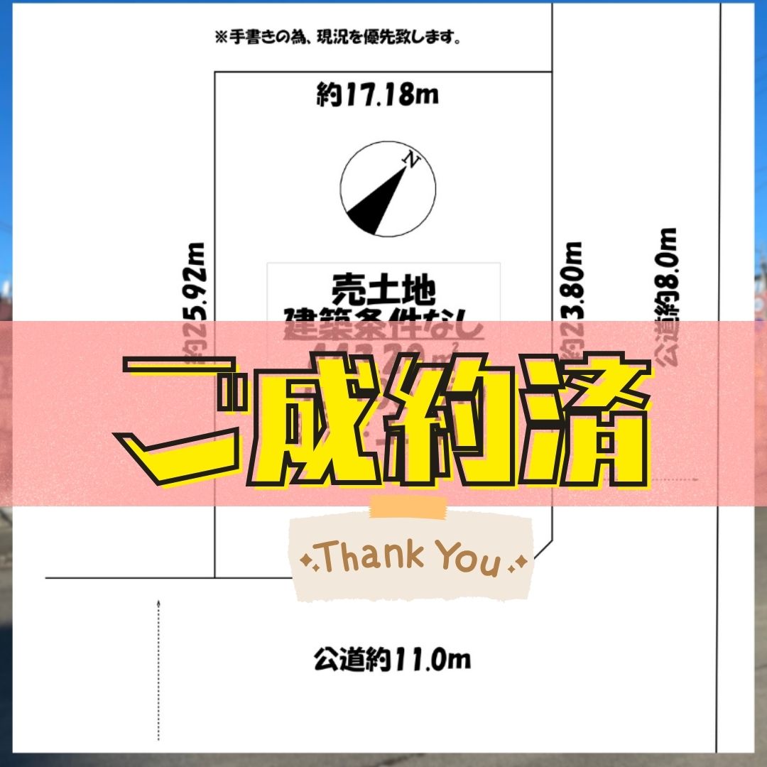 【苫小牧店-成約情報-】