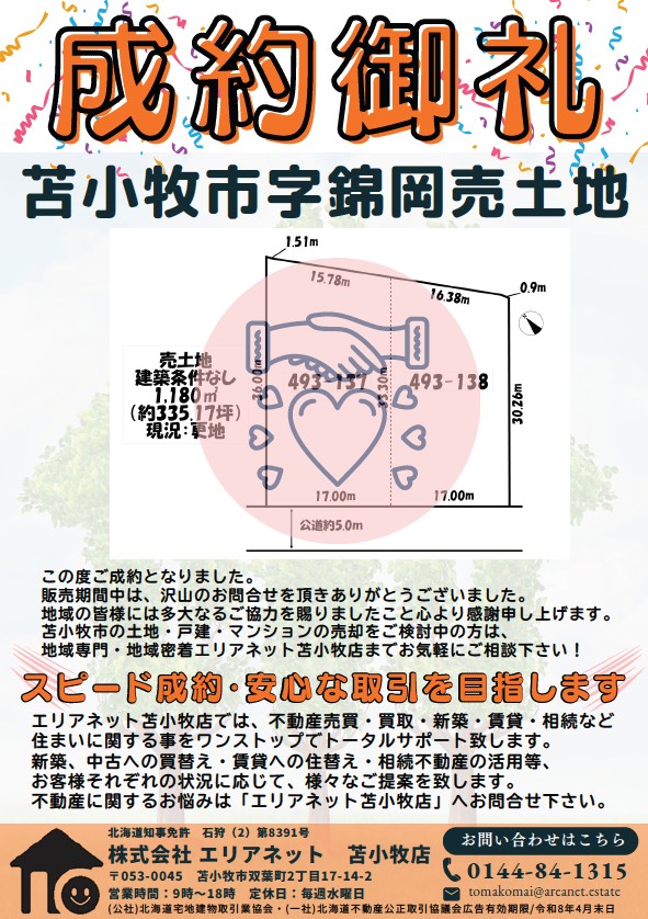 スクリーンショット 2025-12-23 111648 | 株式会社エリアネット