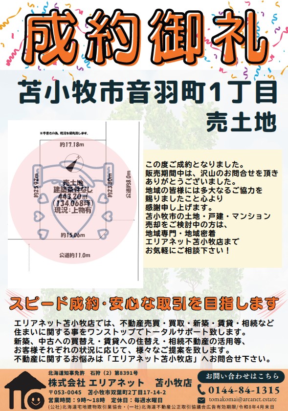 スクリーンショット 2025-12-23 111648 | 株式会社エリアネット