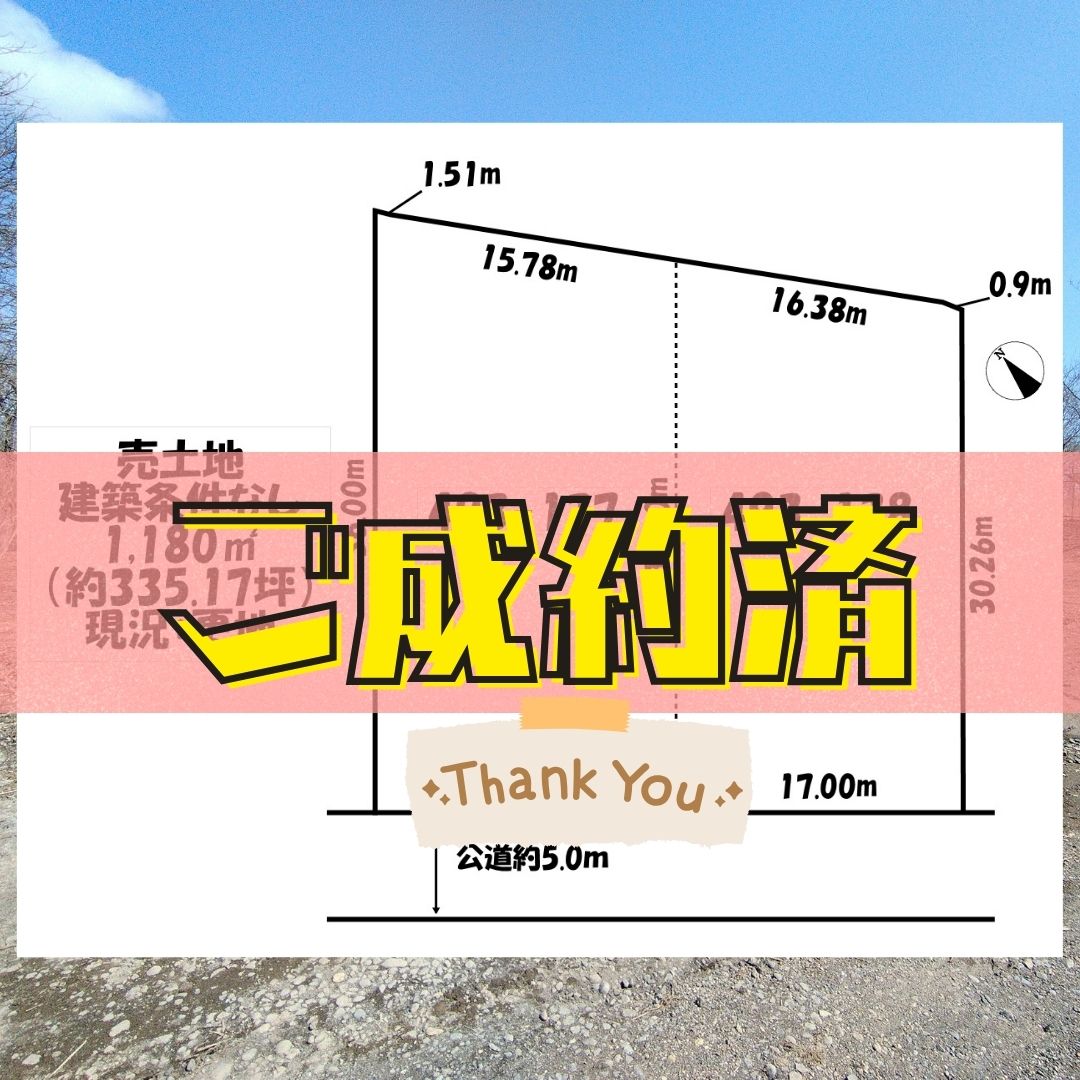 【苫小牧店-成約情報-】